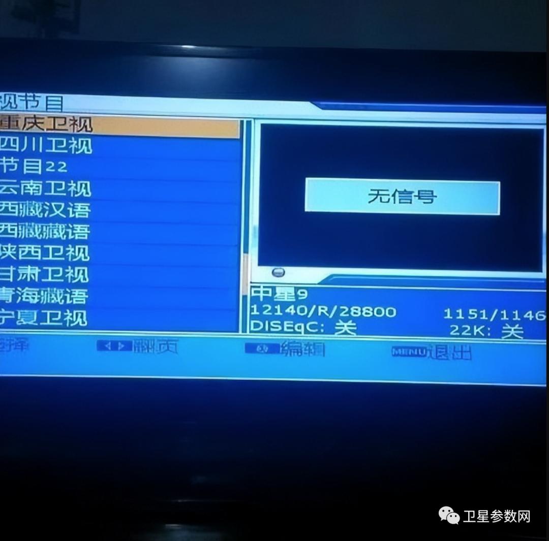 中星6BCCTV1最新参数全面解析