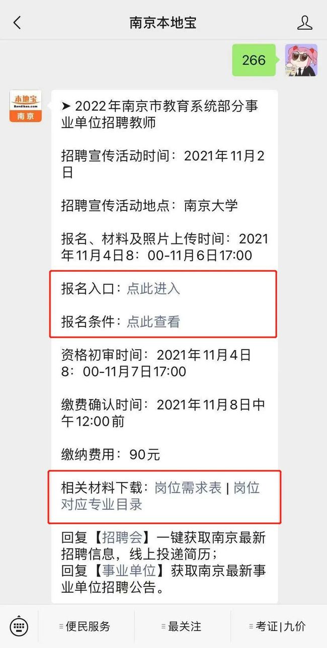 秦淮区人力资源和社会保障局最新招聘信息全面解析