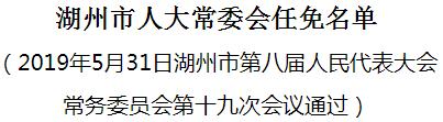 湖州市市侨务办公室最新人事任命，推动侨务工作再上新台阶