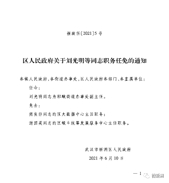 锡林郭勒盟市机关事务管理局人事任命动态更新