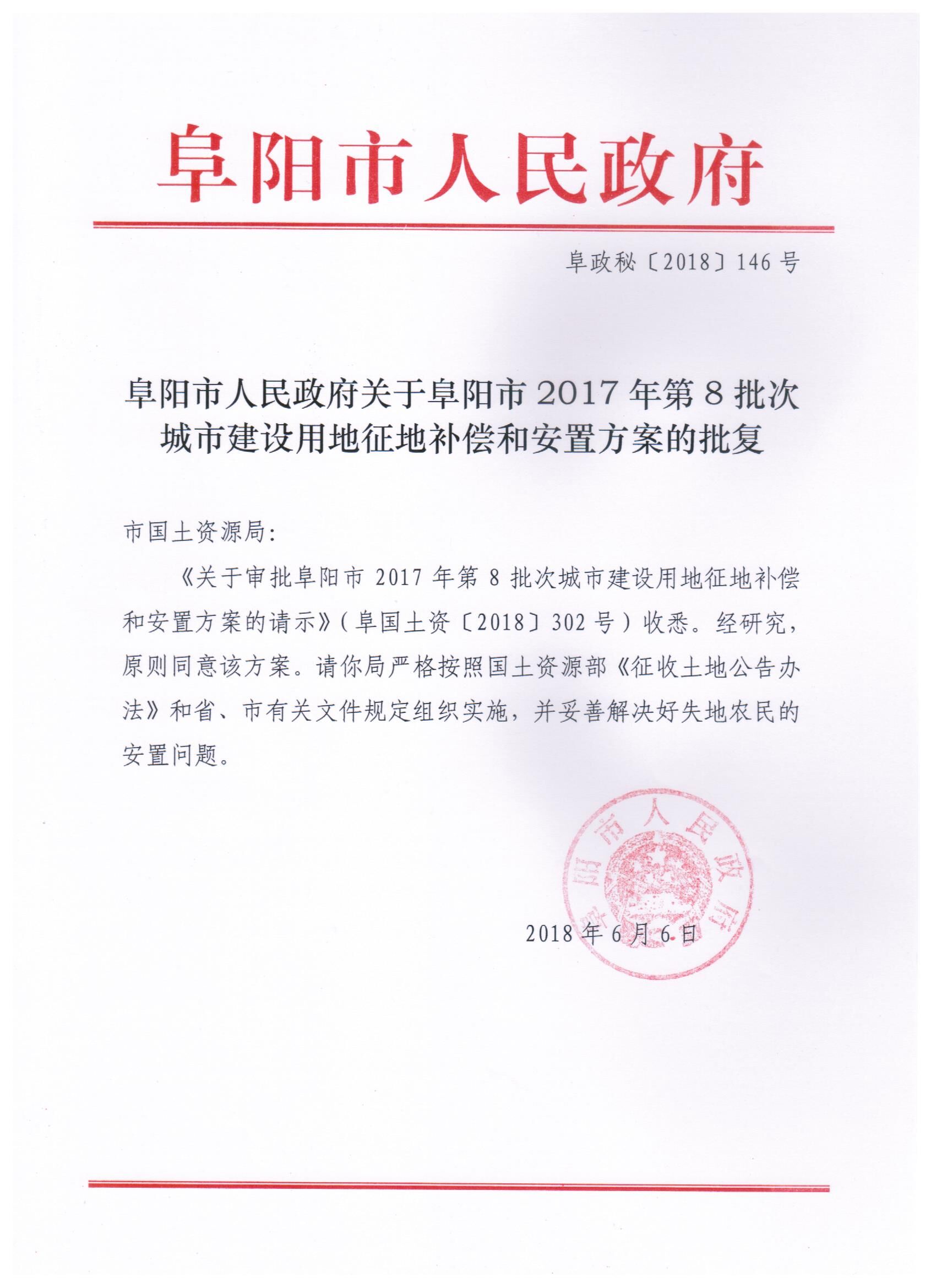 阜阳市规划管理局人事任命揭晓，塑造未来城市新篇章的领航者