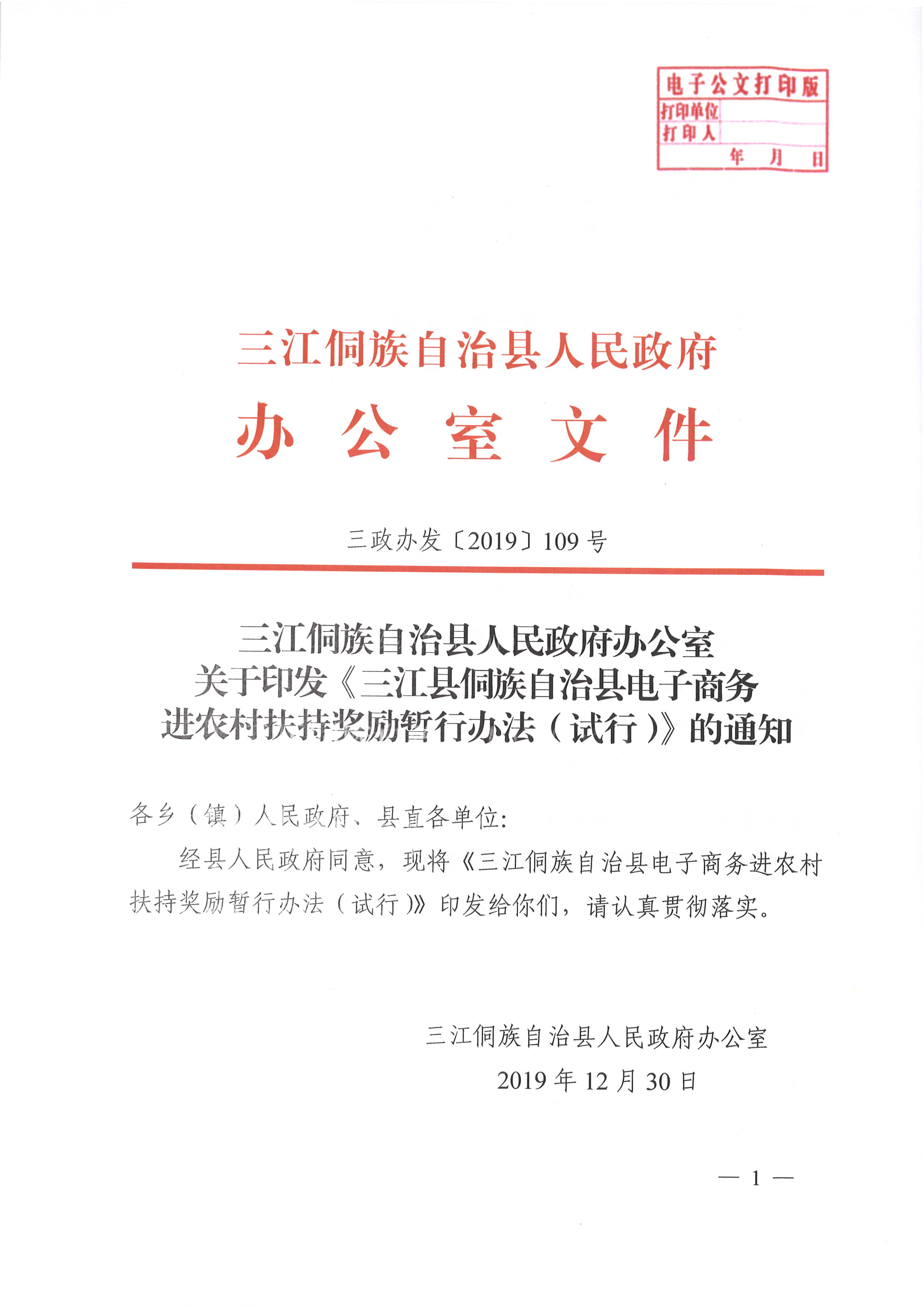 三江侗族自治县统计局人事任命揭晓，开启统计事业新篇章